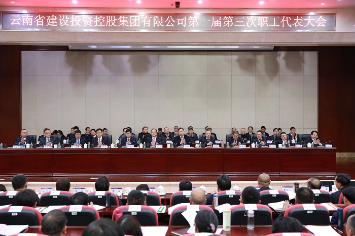 1548997190138923.jpg ¼¯ÍÅÕÙ¿ªµÚÒ»½ìµÚÈý´ÎÖ°¹¤´ú±í´ó»á.jpg