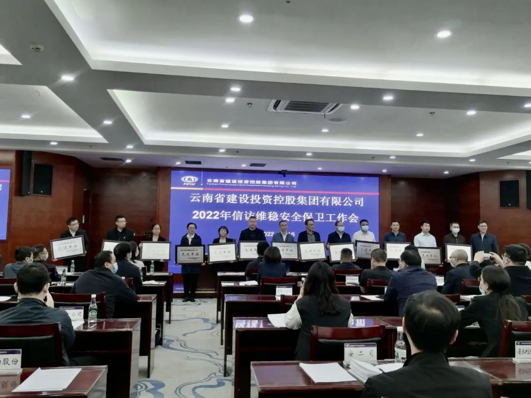 1650594718913952.jpg 2022-04-19-¹«Ë¾ÈÙ»ñ¼¯ÍÅÐÅ·ÃάÎÈÄþ¾²ÊØÎÀÊÂÇé¡°ÏȽøµ¥Î»¡±.jpg