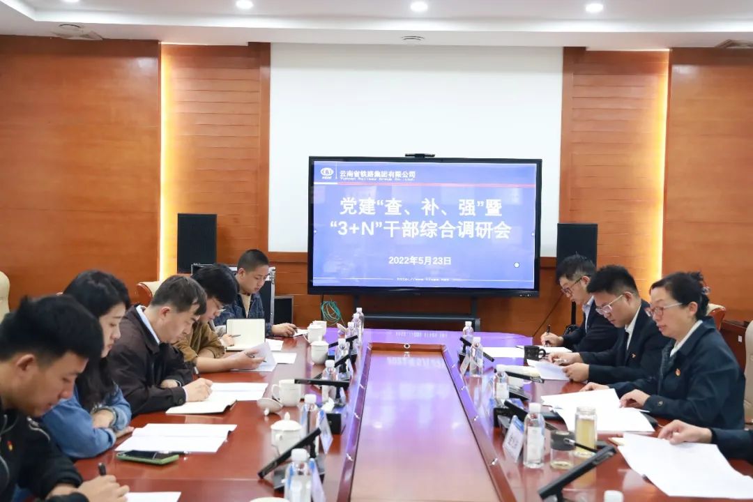 1653353145747679.jpg 2022-05-23-¼¯Íŵ³Î¯µ÷ÑÐÊ®¶þ×éµ½¹«Ë¾¿ªÕ¹µ³½¨ÊÂÇé¡°²é¡¢²¹¡¢Ç¿¡±×¨ÏîÐж¯µ÷Ñж½µ¼¡¢¡°3+N¡±¸É²¿µ÷ÑÐ.jpg