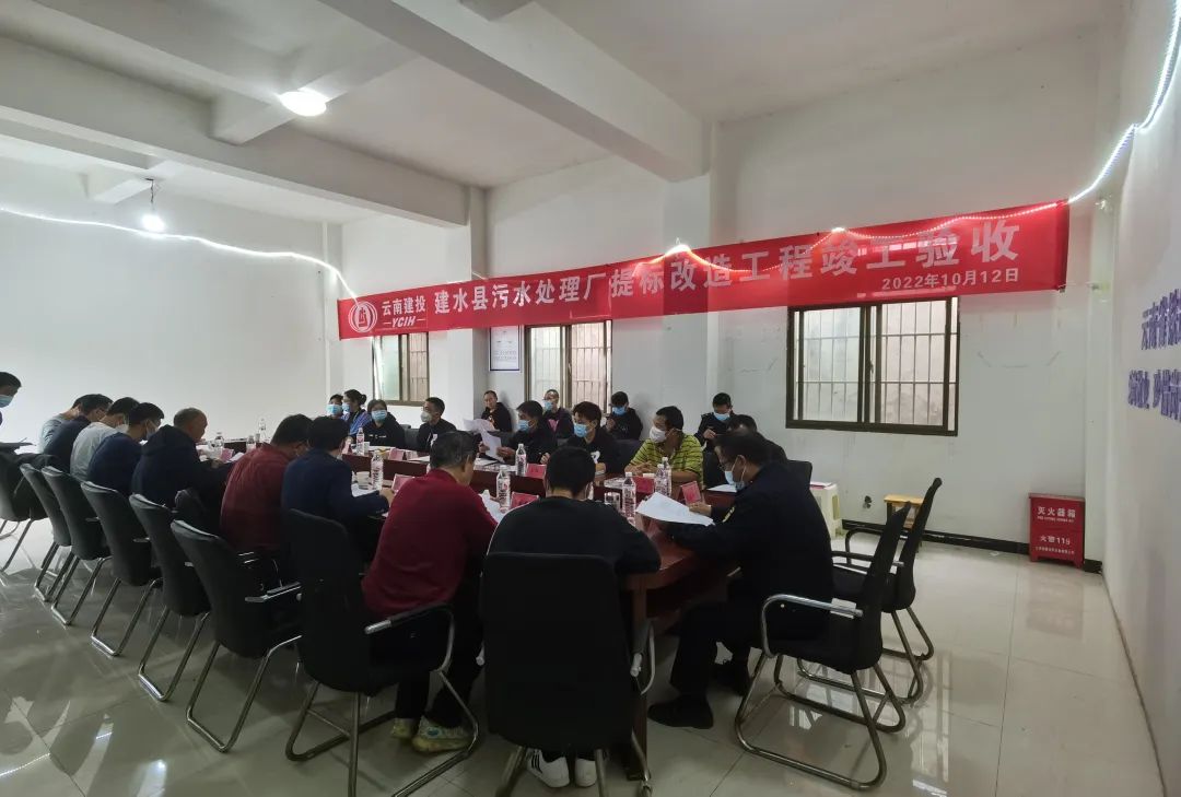 1665974036145619.jpg 2022-10-17-½¨Ë®ÏØÎÛË®´¦Àí³§Ìá±ê¸ïй¤³Ì˳Àûͨ¹ý¿¢¹¤ÑéÊÕ.jpg